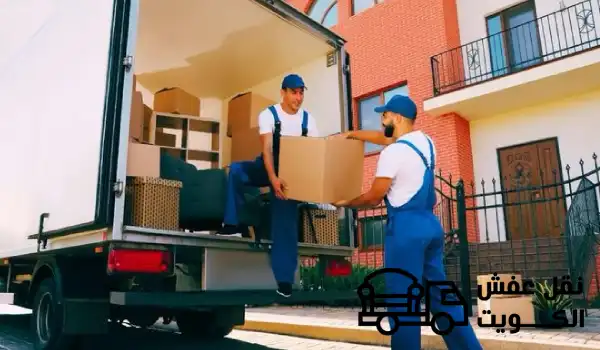 نقل عفش الجابرية, نقل عفش رخيص الجابرية, نقل عفش الجابريه رخيص