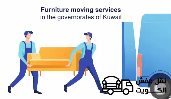 نقل عفش المنطقة العاشر,نقل عفش المنطقه العاشره,شركة نقل عفش المنطقة العاشرة