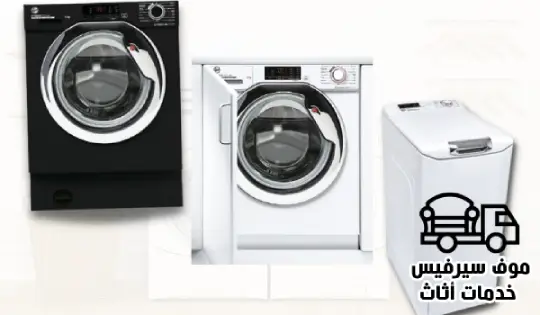 شراء غسالات مستعملة الكويت,بيع وشراء غسالات مستعملة,شراء غسالات مستعملة