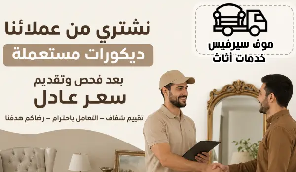 ديكورات مستعملة للبيع,ديكورات محلات مستعملة,شراء ديكورات مستعملة للبيع